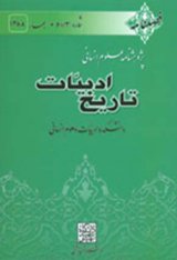 تاریخ ادبیات