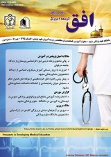 دوفصلنامه افق توسعه آموزش علوم پزشکی