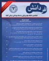 فصلنامه علمی پژوهشی افق دانش