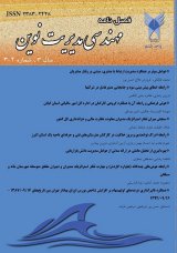 فصلنامه مهندسی مدیریت نوین