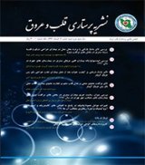 فصلنامه پرستاری قلب و عروق