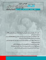 فصلنامه مصالح و سازه های بتنی