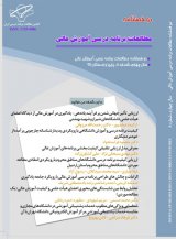 دوفصلنامه مطالعات برنامه درسی آموزش عالی