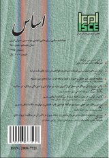 فصلنامه اساس