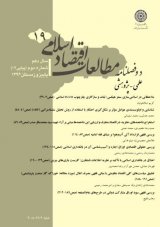 دوفصلنامه مطالعات اقتصاد اسلامی