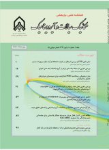 دوفصلنامه مکانیک سیالات و آیرودینامیک