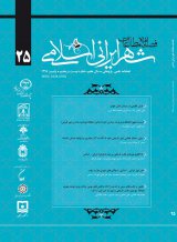 مطالعات شهر ایرانی اسلامی