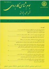 فصلنامه بوم شناسی کاربردی