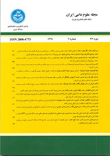 فصلنامه علوم دامی ایران