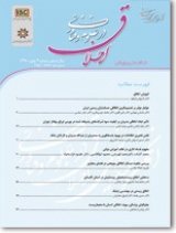 فصلنامه اخلاق در علوم و فنّاوری