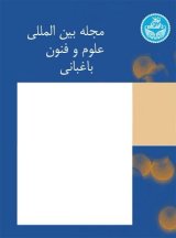 مجله بین المللی علوم و فنون باغبانی
