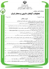 مجله تحقیقات گیاهان دارویی و معطر ایران