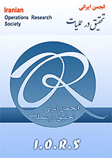 مجله تحقیق در عملیات
