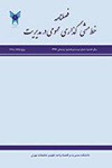 مجله خطمشیگذاری عمومی در مدیریت