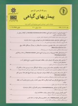 بیماریهای گیاهی