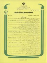 تحقیقات مرتع و بیابان ایران