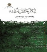 پژوهشنامه حقوق اسلامی
