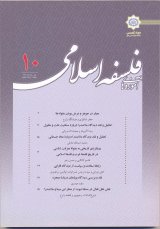 دوفصلنامه آموزه های فلسفه اسلامی