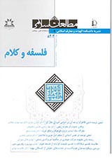 دوفصلنامه فلسفه و کلام