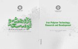 پژوهش و توسعه فناوری پلیمر ایران