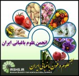 مجله علوم و فنون باغبانی ایران