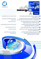 گردشگری و توسعه