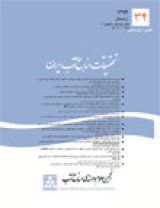 تحقیقات منابع آب ایران