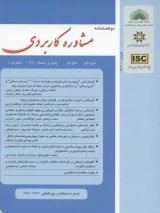 مشاوره کاربردی