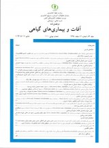 مجله آفات و بیماریهای گیاهی