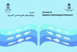 پژوهش های ماهی شناسی کاربردی