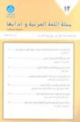 المجله اللغه العربیه و آدابها