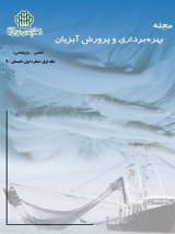 مجله بهره برداری و پرورش آبزیان
