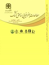 فصلنامه مطالعات جغرافیایی مناطق خشک