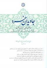 جاویدان خرد