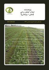پژوهشنامه اصلاح گیاهان زراعی