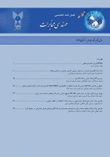 فصلنامه مهندسی مخابرات جنوب