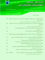 فصلنامه اکو فیزیولوژی گیاهان زراعی