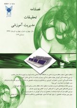 مجله تحقیقات مدیریت آموزشی