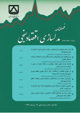 مدلسازی اقتصاد سنجی