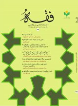 فصلنامه فقه