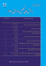 مجله دانش مالی تحلیل اوراق بهادار