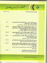 راهبرد مدیریت مالی