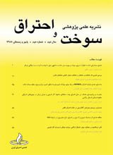 سوخت و احتراق