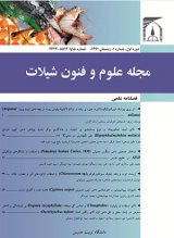 علوم و فنون شیلات