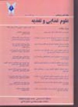 مجله علوم غذایی و تغذیه