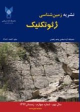 دوفصلنامه زمین شناسی ژئوتکنیک