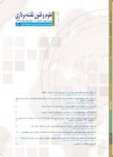 مجله علوم و فنون نقشه برداری