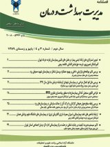 فصلنامه مدیریت بهداشت و درمان