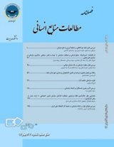 فصلنامه مطالعات منابع انسانی