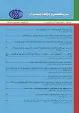 فصلنامه مهندسی برق و الکترونیک ایران